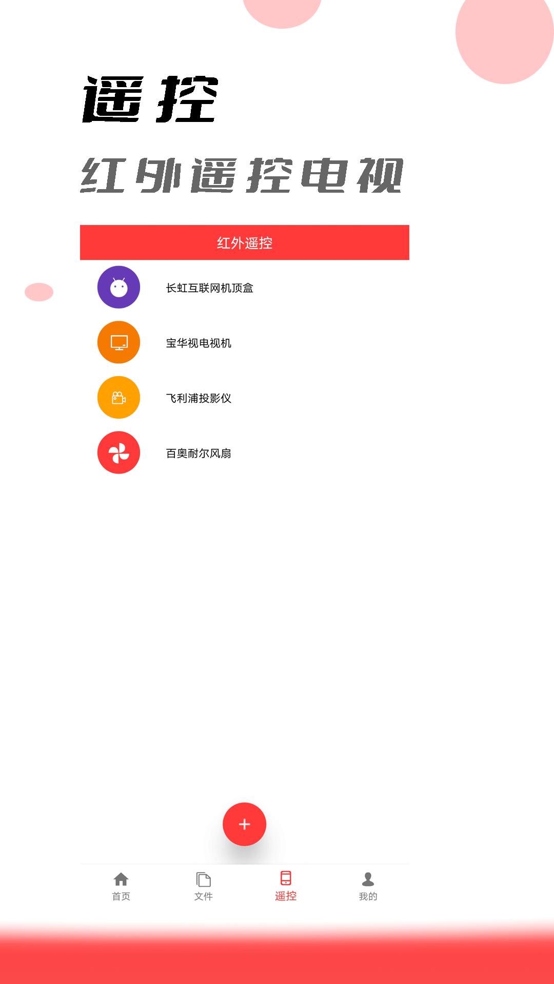 手机投屏助手免费版v2.3.4 安卓版 v6.0.4
