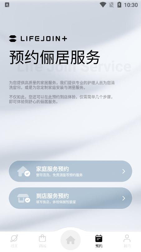 俪居智品安卓版