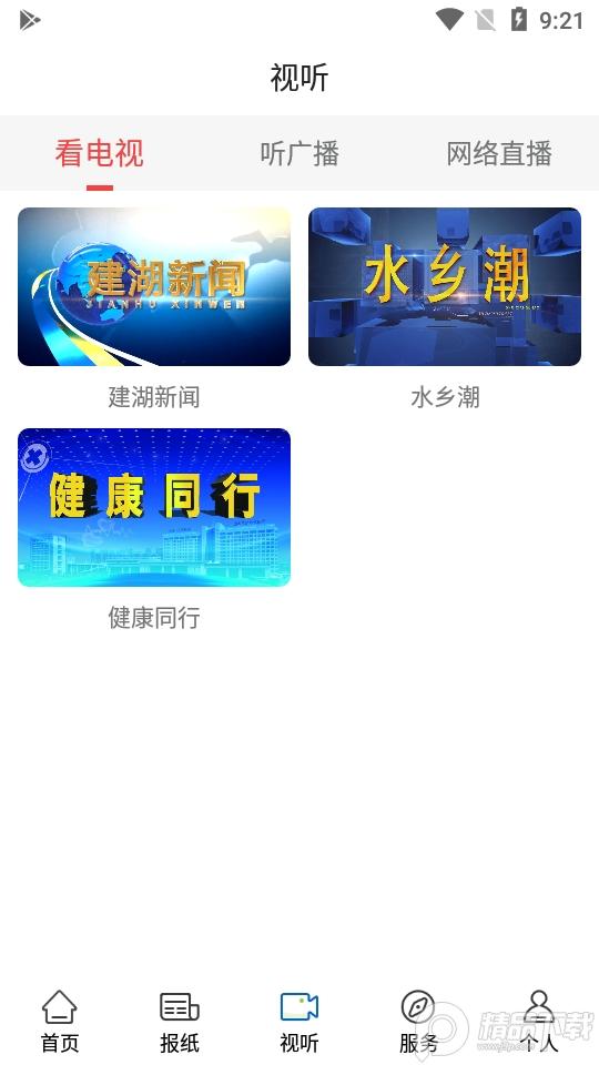 建湖发布app官方版2.04 手机版 v4.2.4