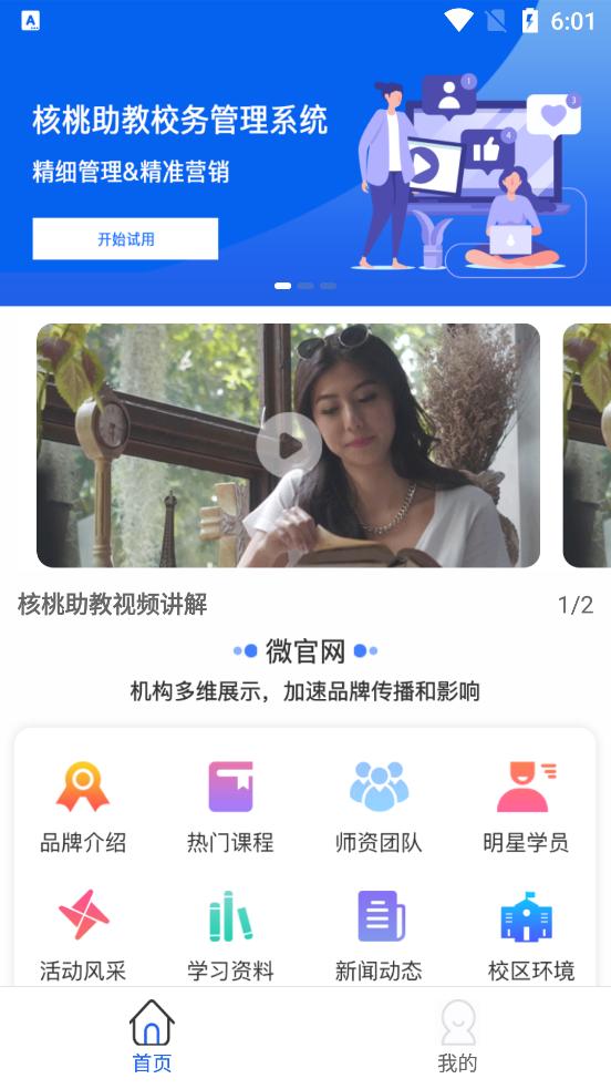 核桃助教客户端v1.2.2 安卓最新版 v5.5.4
