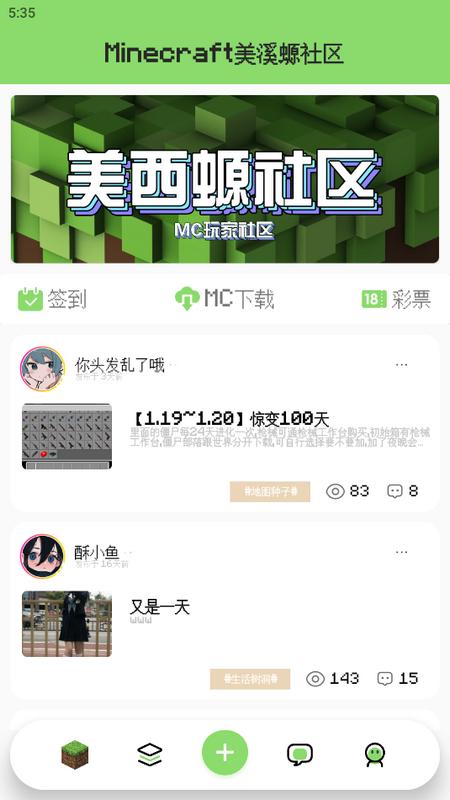 我的世界美溪螈社区v1.0.4 最新版 v3.3.4
