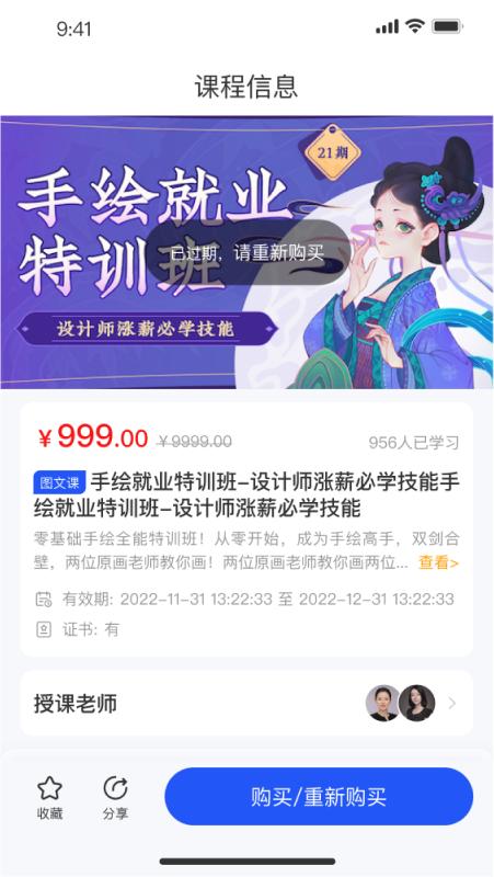 领课教育 v5.3.1