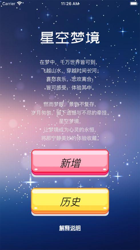 星空梦境最新版 v4.1.1