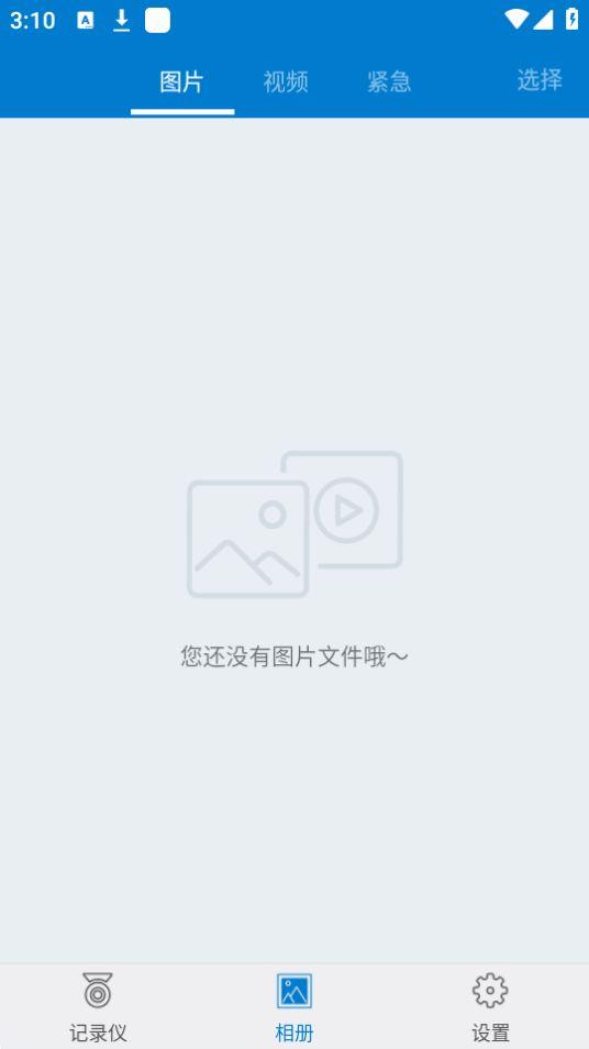 沃尔沃行车记录仪(Volvo On Road)app官方版v2.0.9.1103最新版 v5.1.3