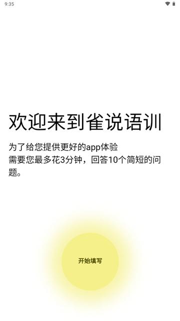 雀说语训ai语训软件 雀说语训ai语训软件