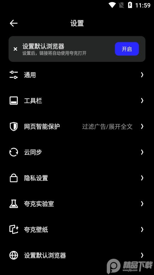 夸克浏览器不限速版6.6.5.381安卓版 v6.4.3