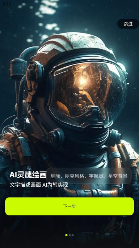 佳画AI绘图软件v1.0.2 最新版 v5.1.2