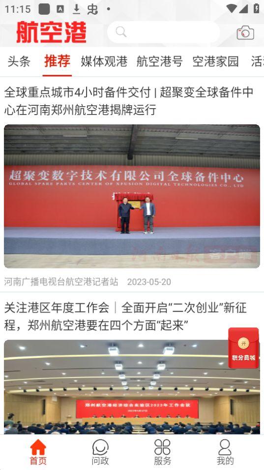 云上航空港app官方版v1.0.0最新版 v5.0.3
