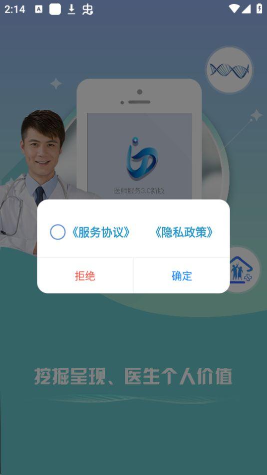 山东医师服务app安卓版5.0.9最新版 v4.5.3