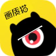 画质猫画质助手下载1.0 安卓版