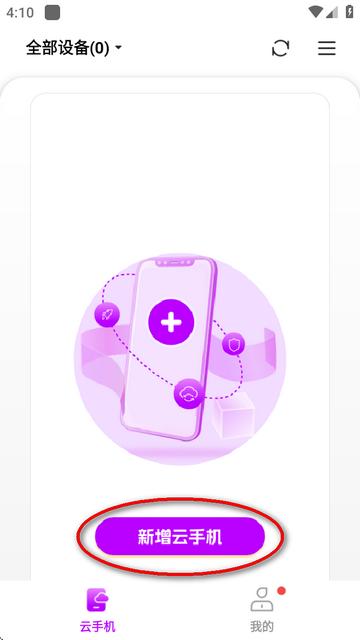 zhio云手机app焕新版