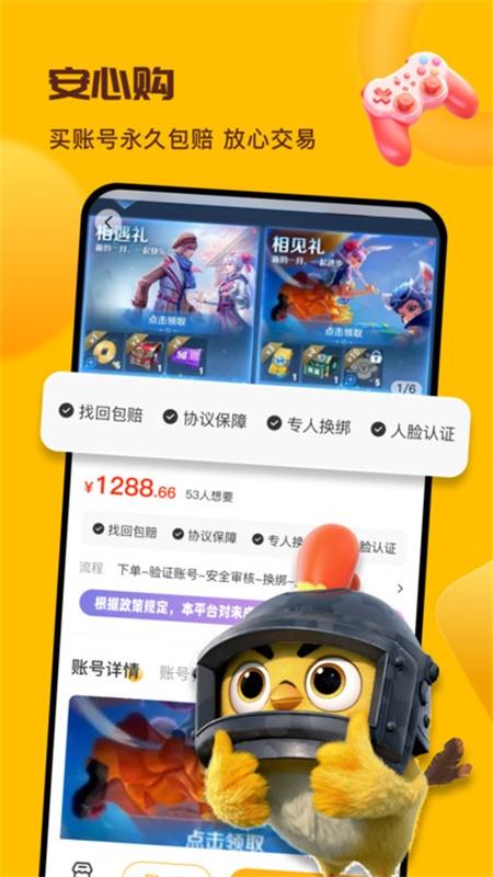 卖号宝app官方版v1.0.8安卓版 v3.4.1