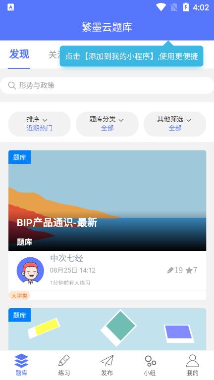 繁墨云题库手机版