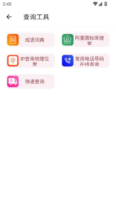 小而全工具箱v1.1.2 安卓最新版 v4.4.2