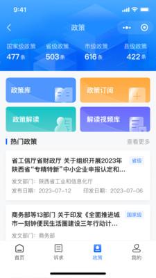 陕企通app官方版v1.0.0最新版 v4.2.1