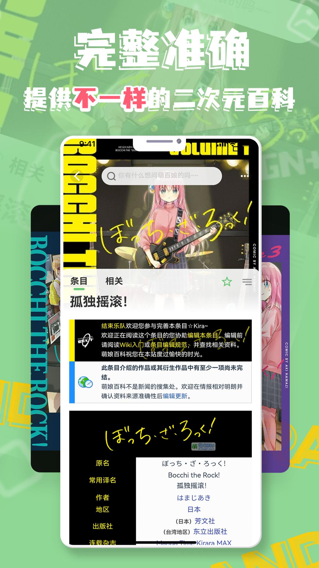 萌娘百科wiki讨论版2025最新版3.7.5-253 (240706) 安卓版 v6.5.4