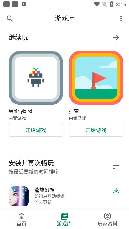 Google Play游戏(谷歌play游戏)v2023.08.46243官方版 v3.2.4