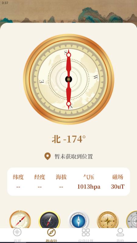 方向罗盘app最新版v3.0.3手机版 v4.1.4