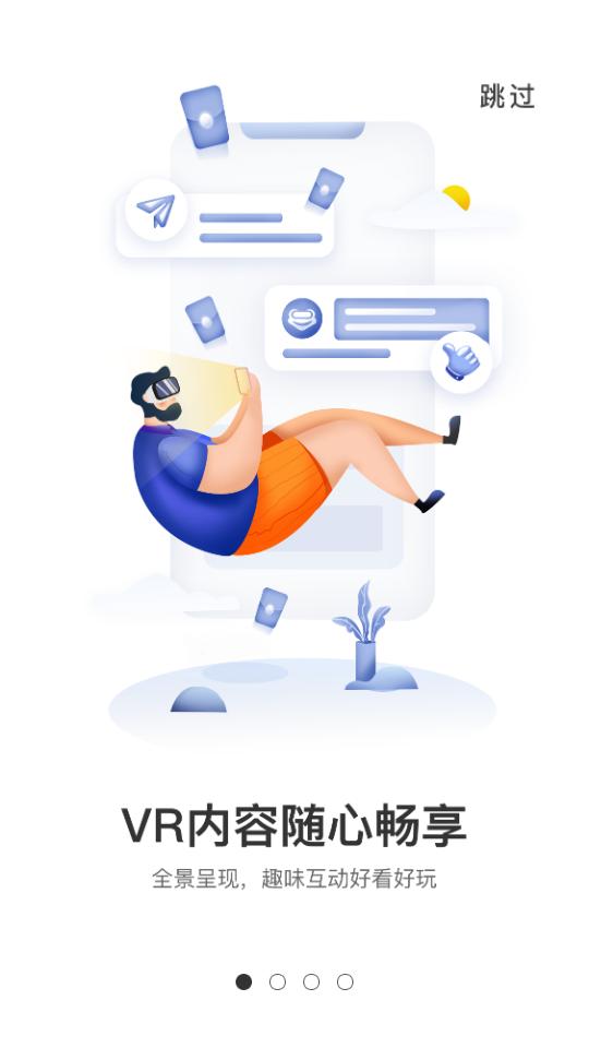 蛙色VR官方版3.0.0 手机最新版 v6.5.1