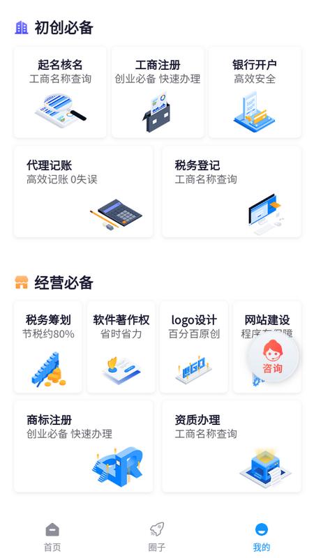 马上创业网手机端v1.1.050最新版 v5.5.2