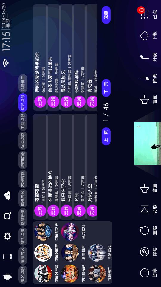 KTV点歌Ai助手app2.0.16 安卓最新版 v3.5.4