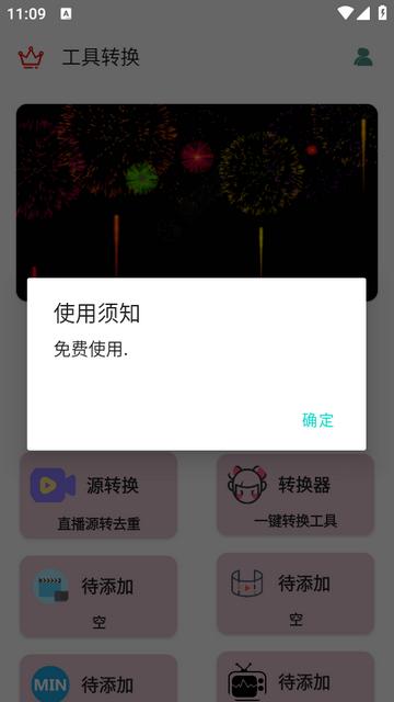 安卓源转换app