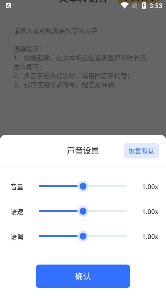 智能配音助手app免费版v1.1.6 安卓最新版 v3.3.1