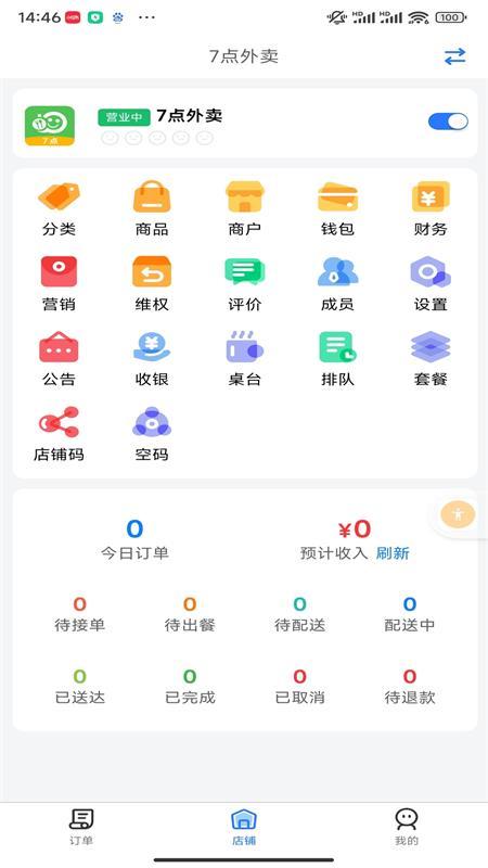 盛易通小掌柜安卓版 盛易通小掌柜安卓版