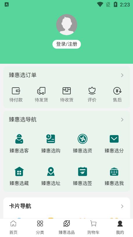 臻惠选电商平台官方版v1.0.24最新版 v6.4.3