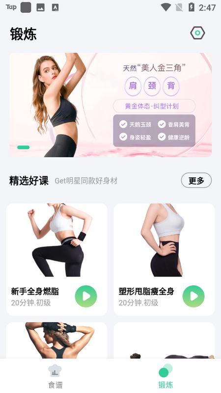 闪瘦轻断食最新版v1.4.0 手机版 v5.4.2