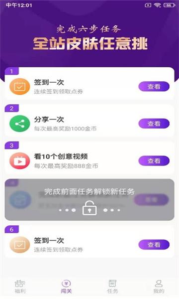 手游欢乐兑领皮肤安卓版1.0.2最新版 v4.1.3