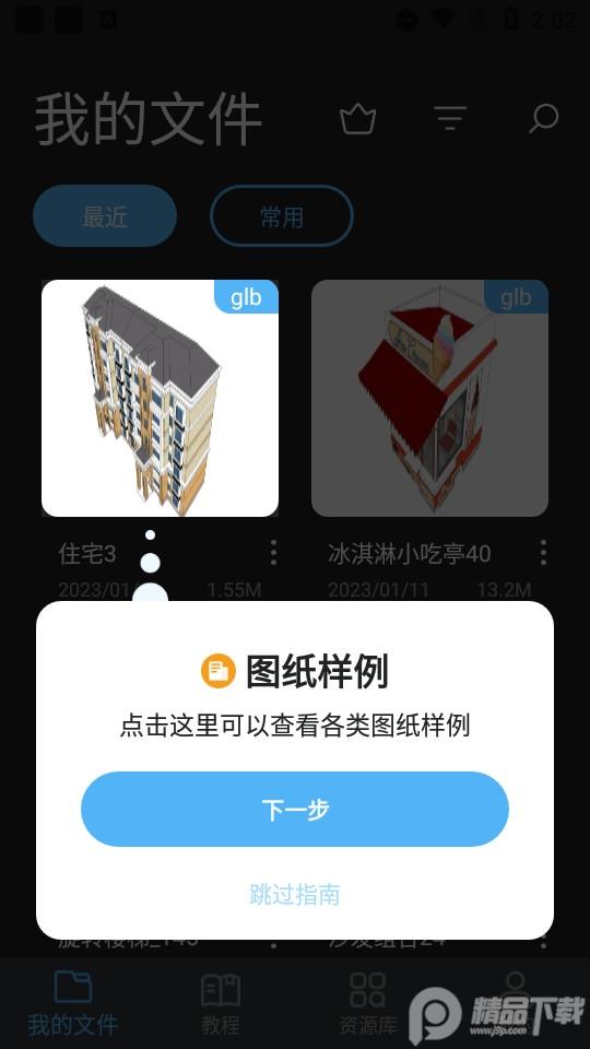 Sketchup Su模型软件1.9 手机版 v3.3.3
