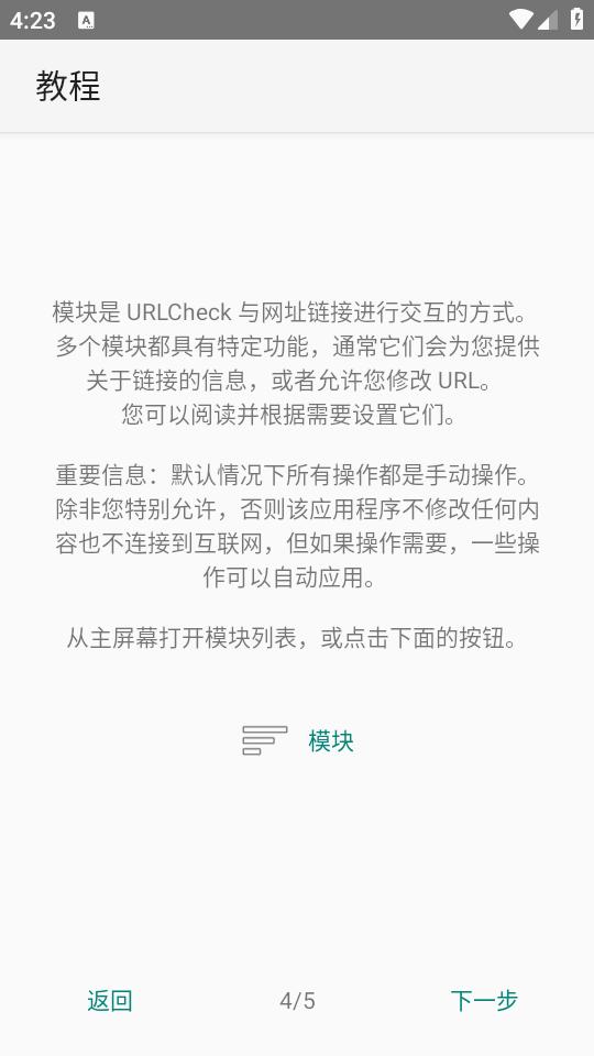 URLCheck手机客户端3.0 最新版 v5.4.1