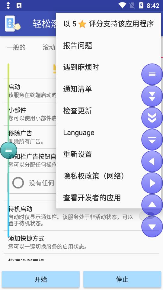 轻松滚动app最新版v6.9 高级版 v3.5.2