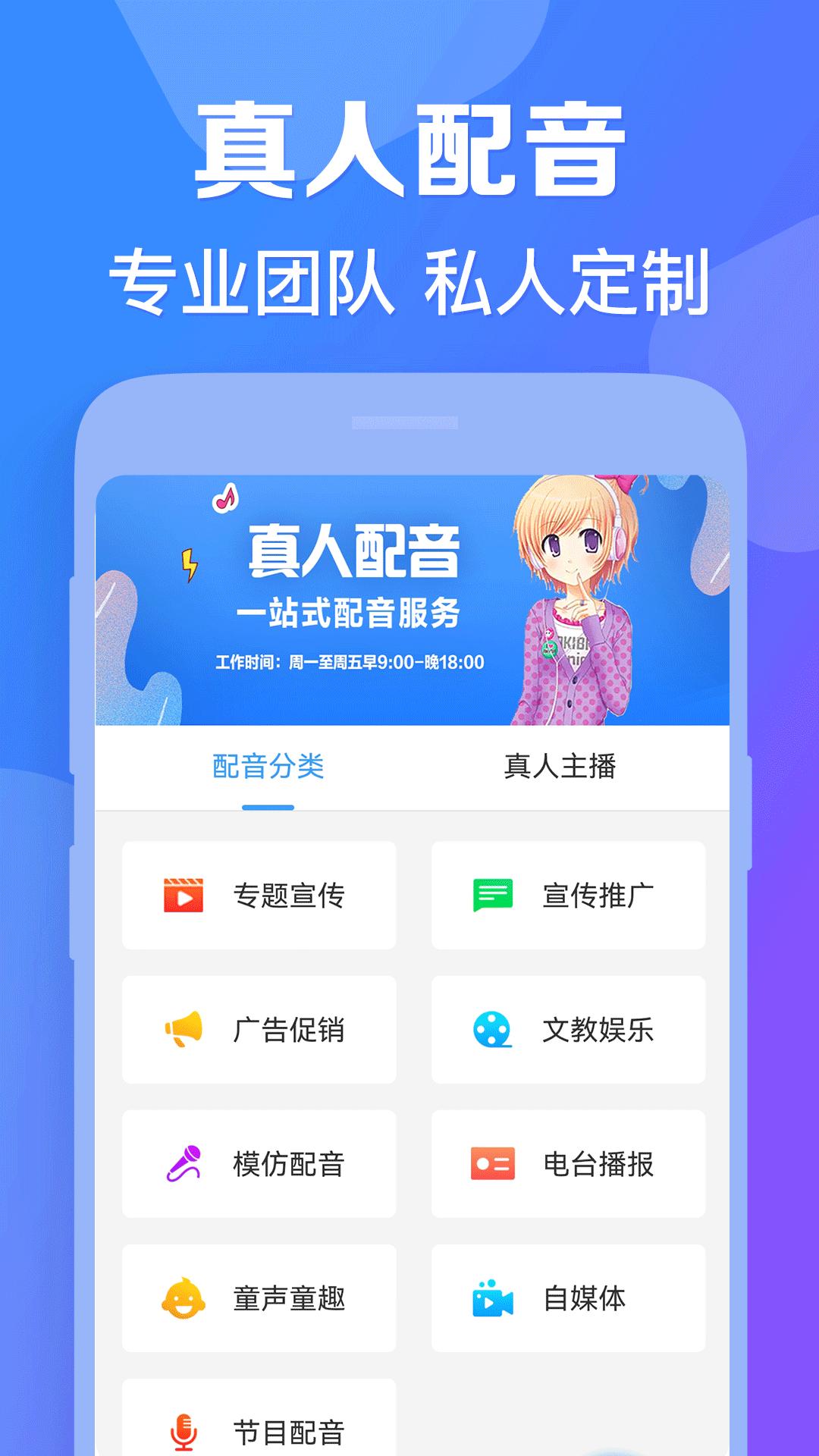 培音配音神器app会员版永久免费去更新v4.0.22 v6.4.3