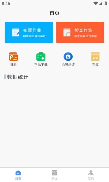 字棒棒教学端官方版1.0.0最新版 v4.2.2