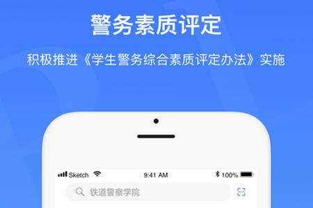 警务素质领导版