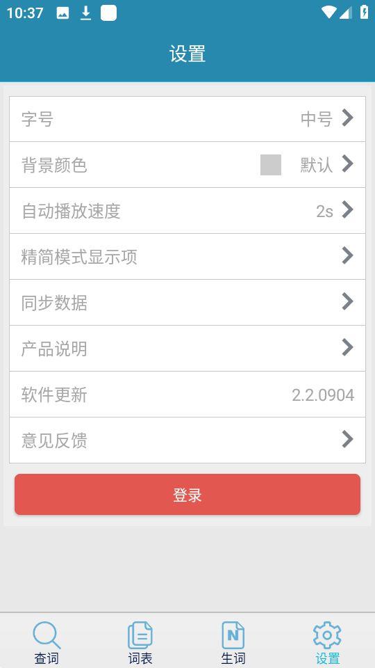 外教社大学英语词典app官方版2.2.0904最新版 v5.1.4