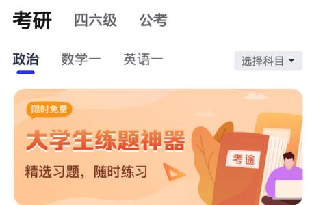 考途app