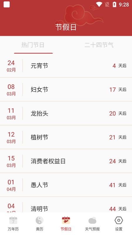 老黄历吉历app官方版v1.0.1 最新版 v4.1.2