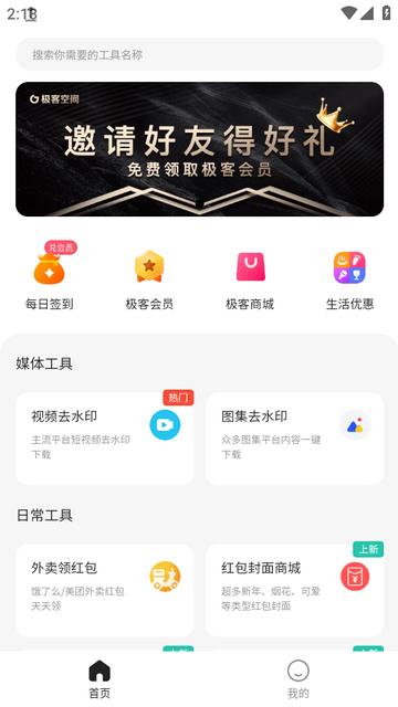 极客空间下载