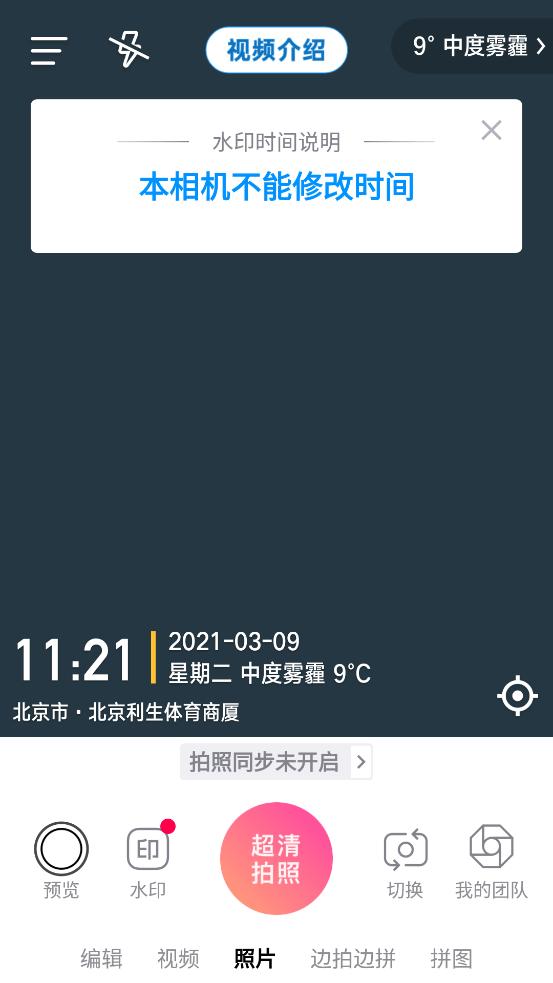 今日水印相机app安卓版vv3.0.203.4手机高级版 v5.1.4
