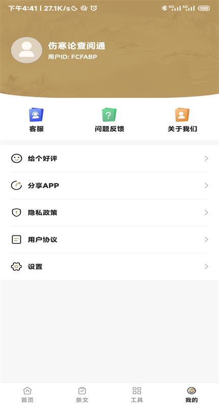 伤寒论查阅通