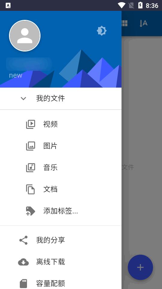 七嗖云盘app官方最新版v1.0 安卓手机正版 v5.0.1