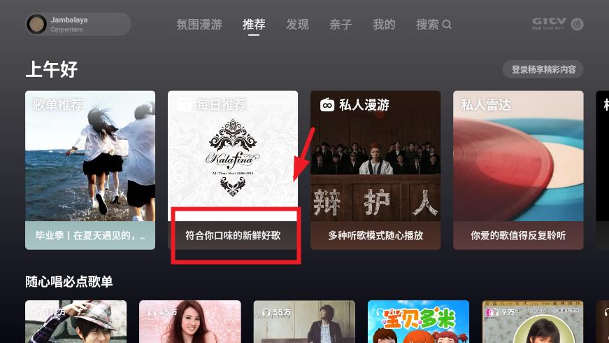网易云音乐tv版官方版