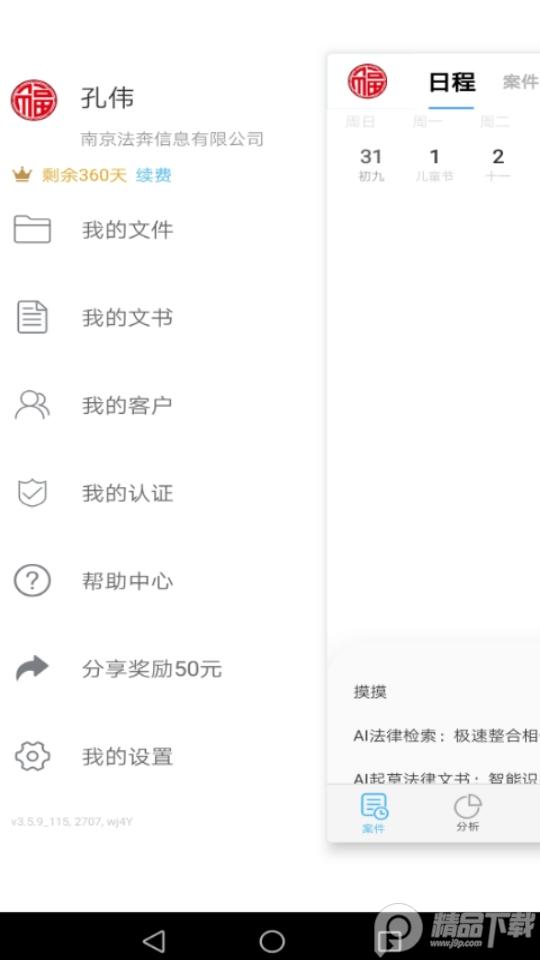 律呗app官方版4.4.1最新版 v4.4.4