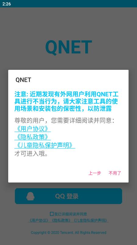 秦始皇弱网参数5.0(QNET)手机版v8.9.27 最新版 v3.0.1
