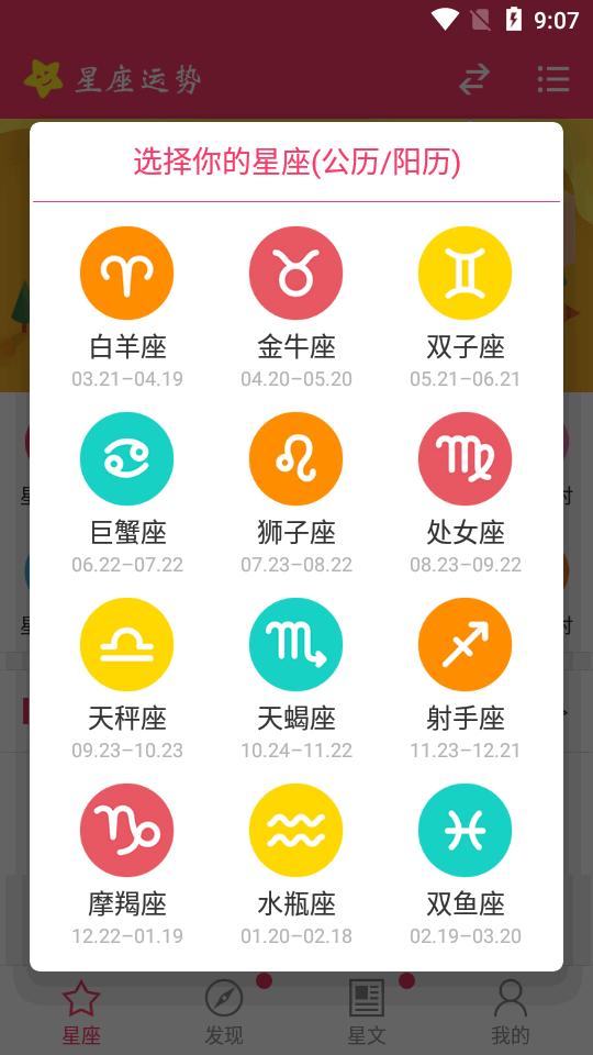 星座运势app纯净版v3.2.0 安卓手机版 v5.1.4