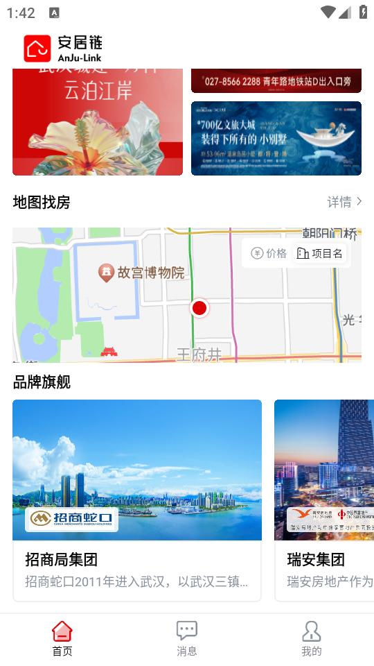 安居链app1.0.1.1 最新版 v3.1.2