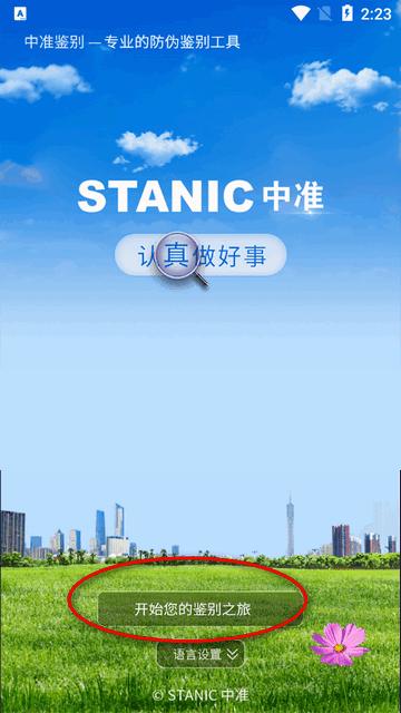 中准鉴别防伪鉴别app官方版 中准鉴别防伪鉴别app官方版